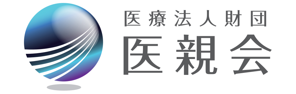 医療法人財団医親会