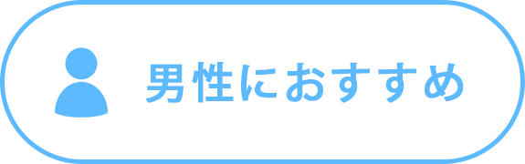 男性におすすめ前立腺泌尿器Echo