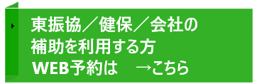 補助を利用したインフルエンザWEB予約