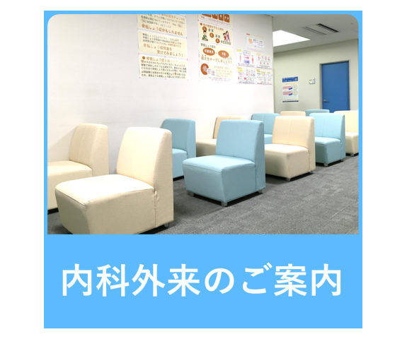 外来診療のご案内消化器内科循環器内科糖尿病内科