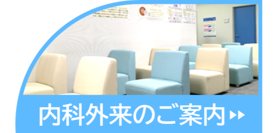 外来診療のご案内消化器内科循環器内科糖尿病内科