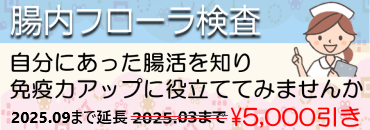 腸内フローラの活用ページへ