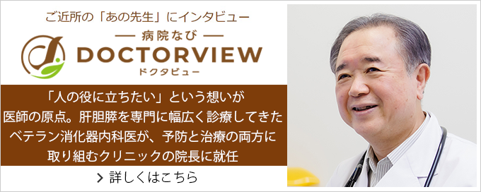 ドクタビュー