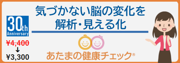 MCI予防あたまの健康チェックのページへ
