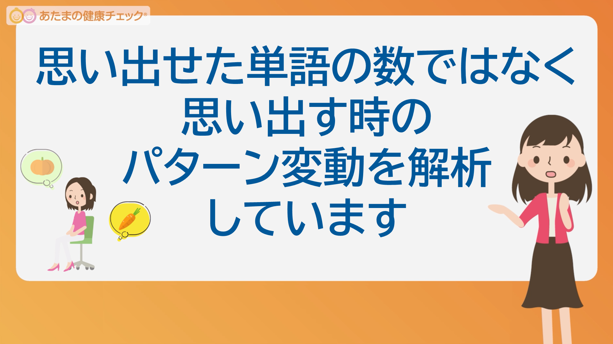 思い出す時のパターン変動を解析 思い出す時のパターン変動を解析